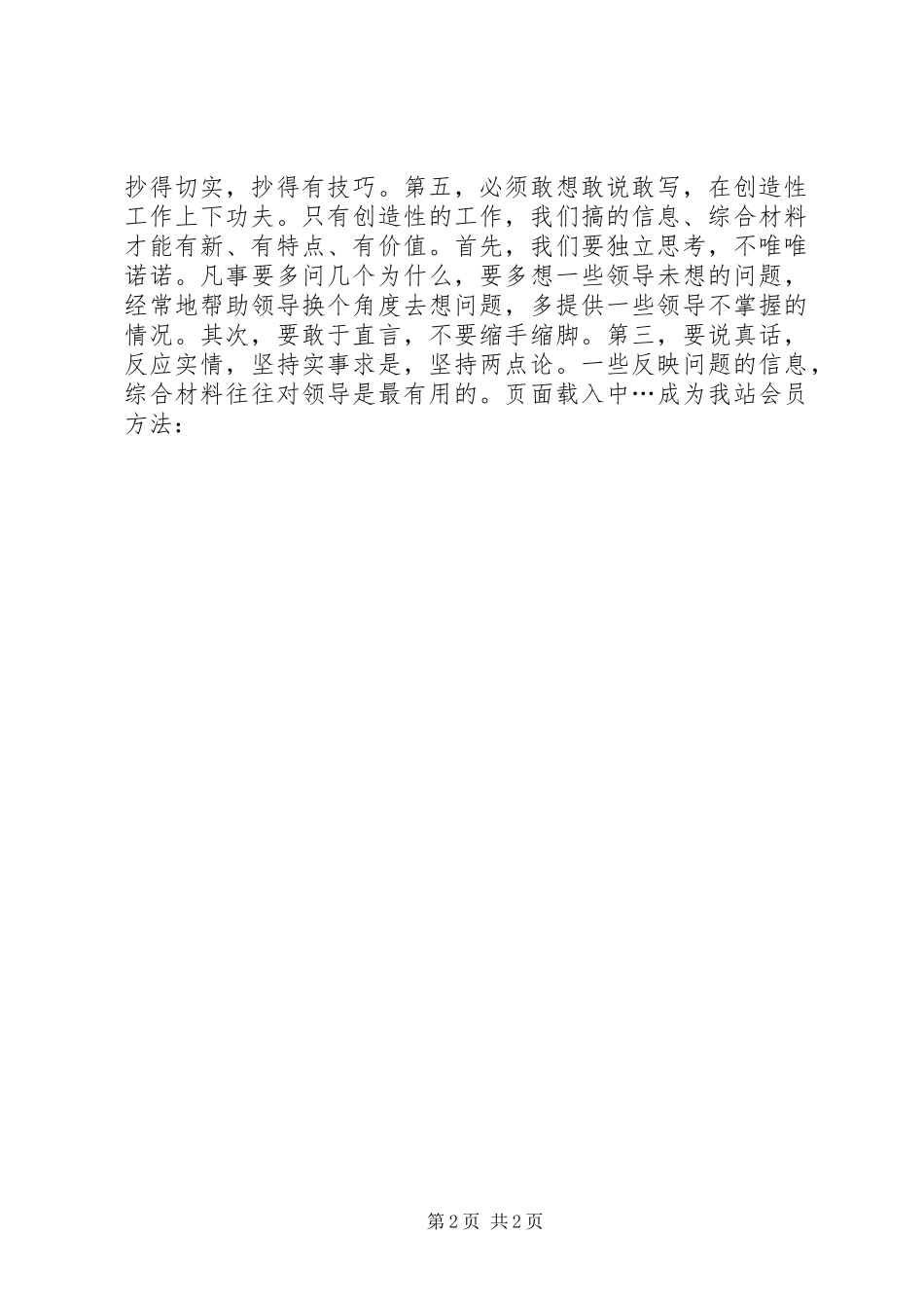 2024年参加全区司法信息员培训的几点体会_第2页