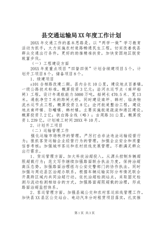 2024年县交通运输局年度工作计划