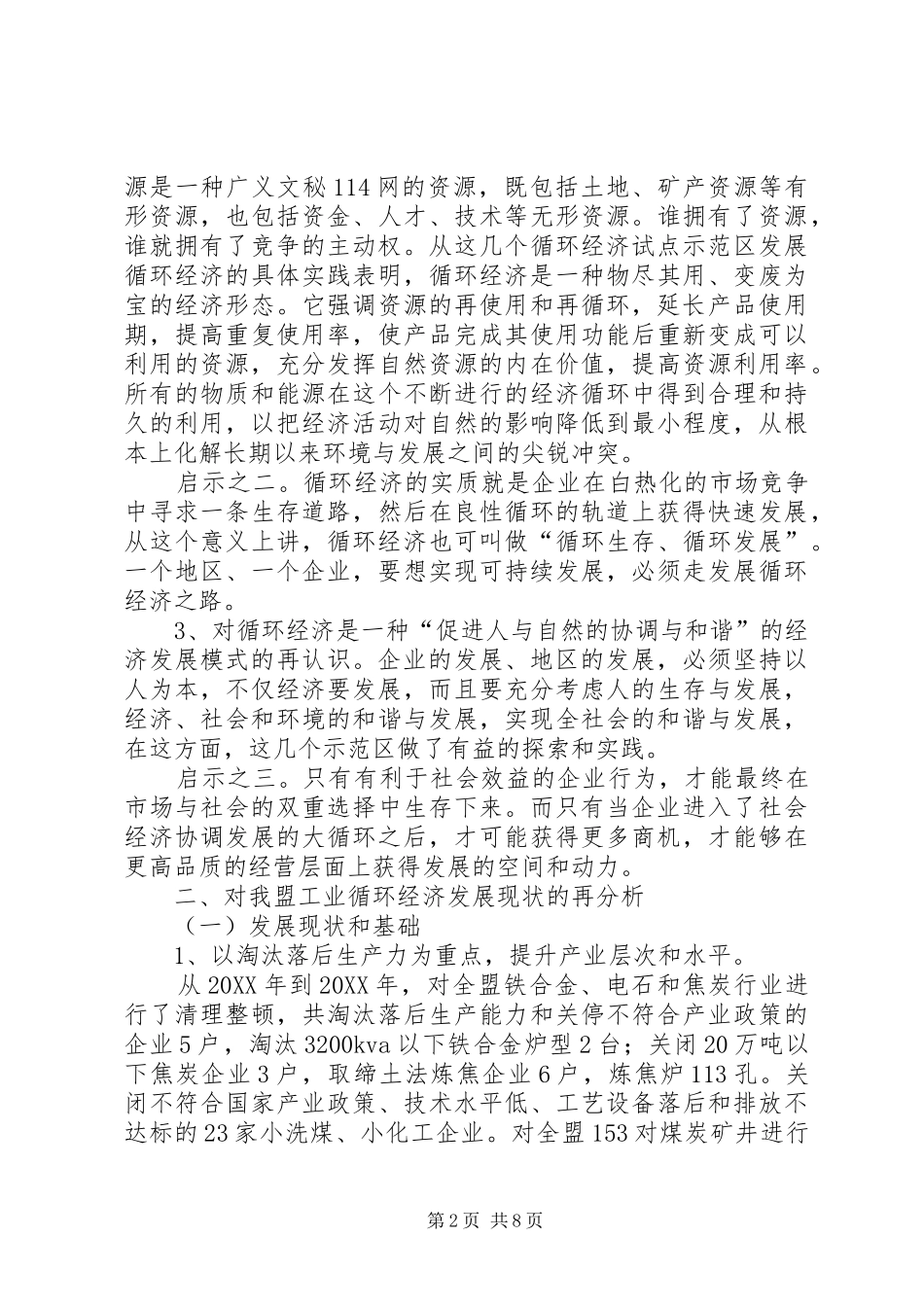 2024年参加全区循环经济试点示范区现场会的一些思考_第2页