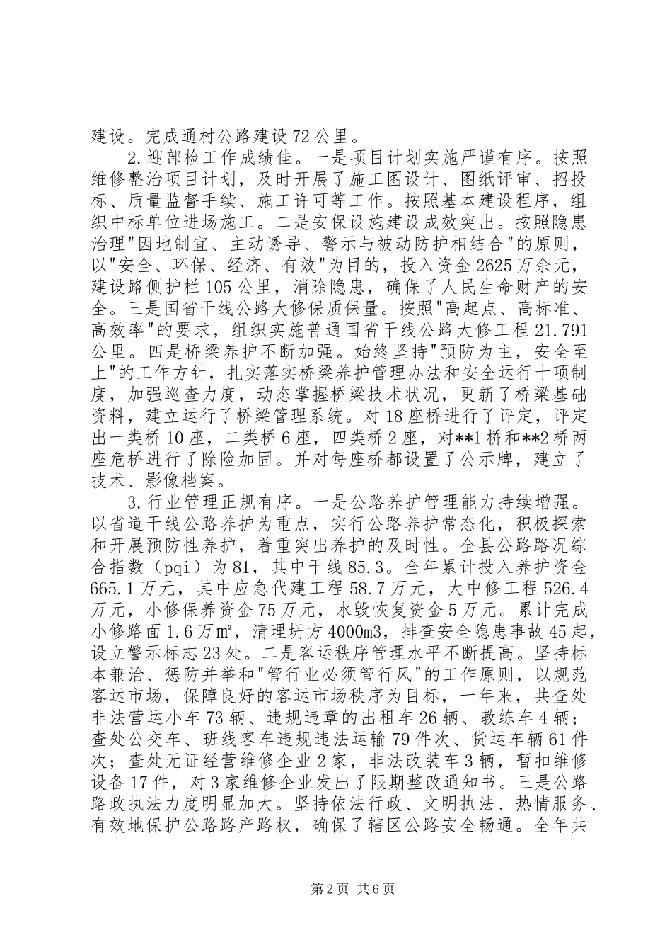 2024年县交通运输局年度工作总结_第2页