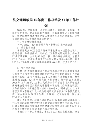 2024年县交通运输局年度工作总结及工作计划