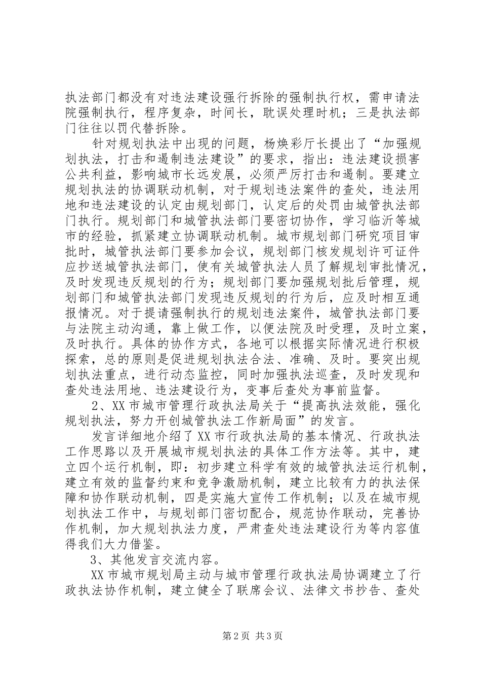 2024年参加全省城市规划工作座谈会的情况汇报_第2页