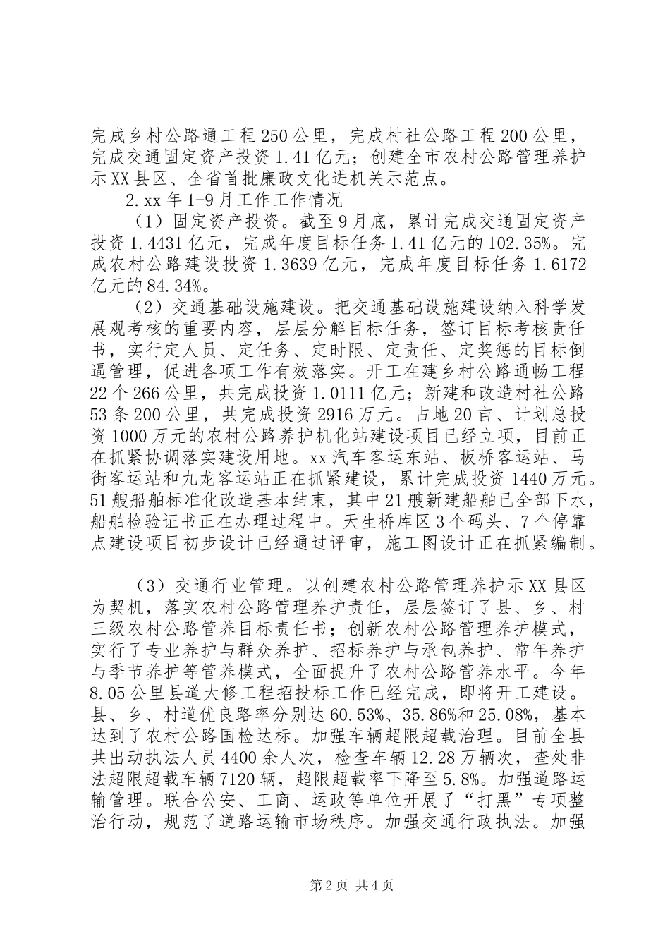 2024年县交通运输局年度社会评价工作自检自查报告_第2页