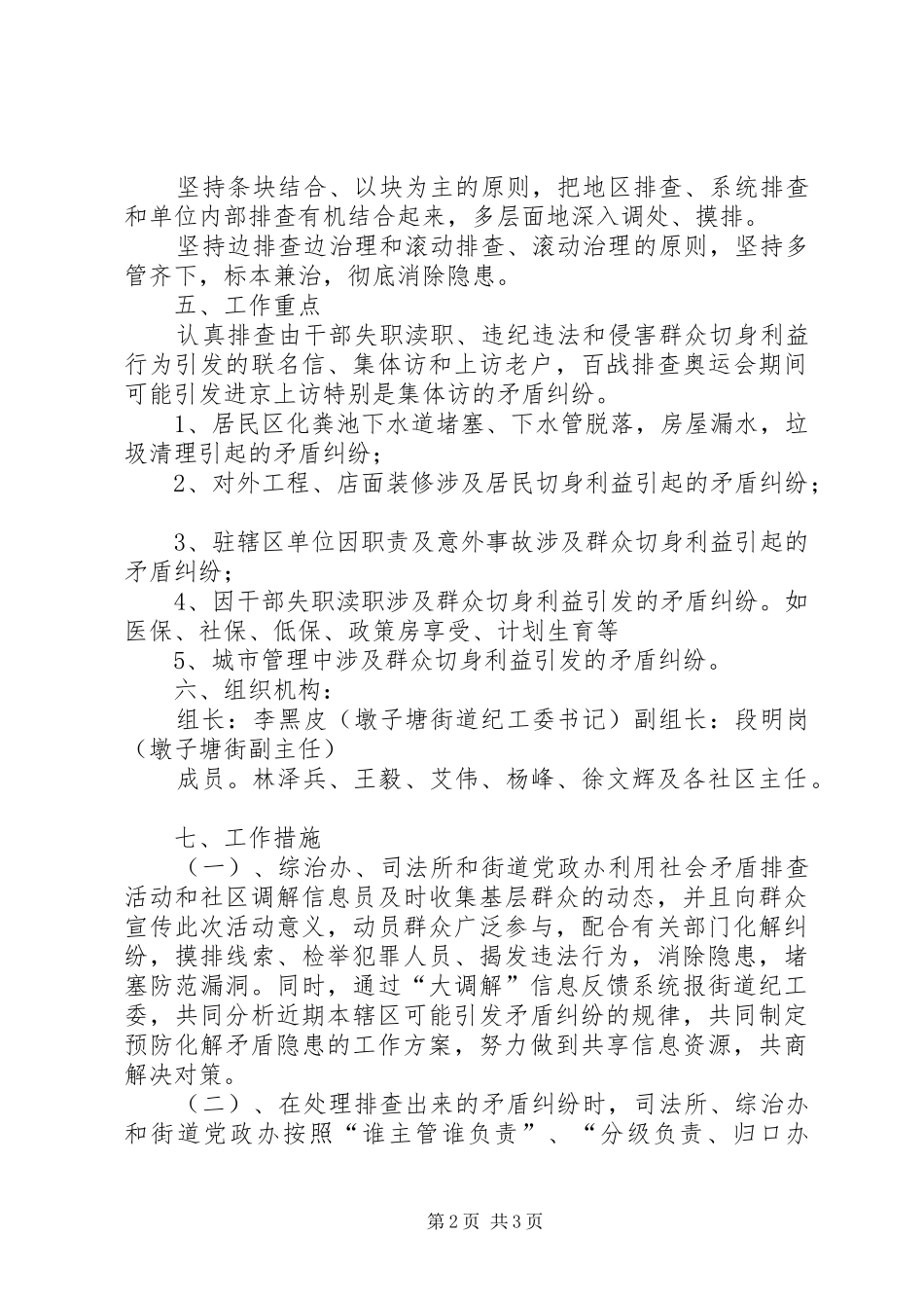 2024年墩子塘街道矛盾纠纷排查化解工作方案_第2页