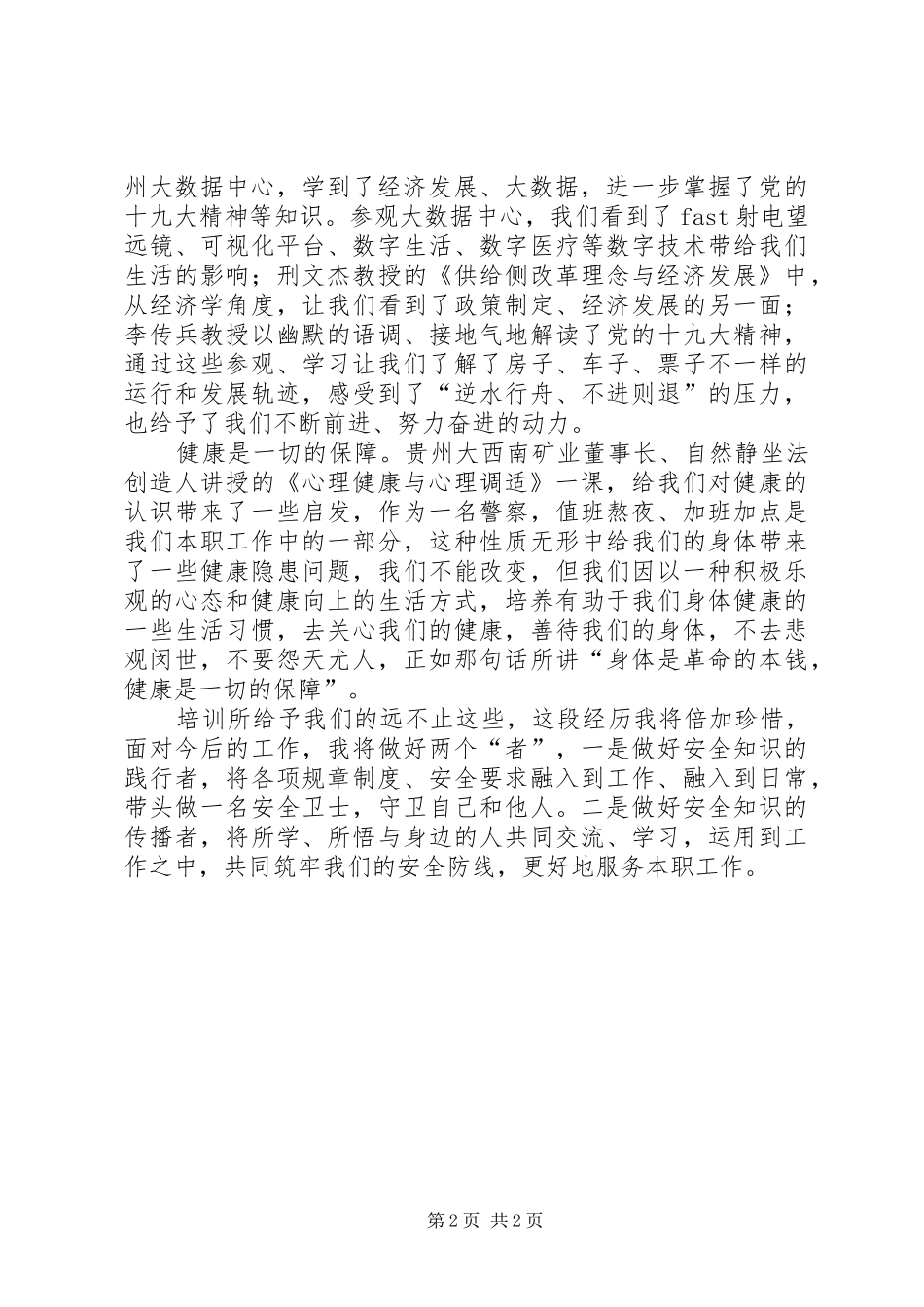 2024年参加全省戒毒系统生产安全培训学习心得_第2页