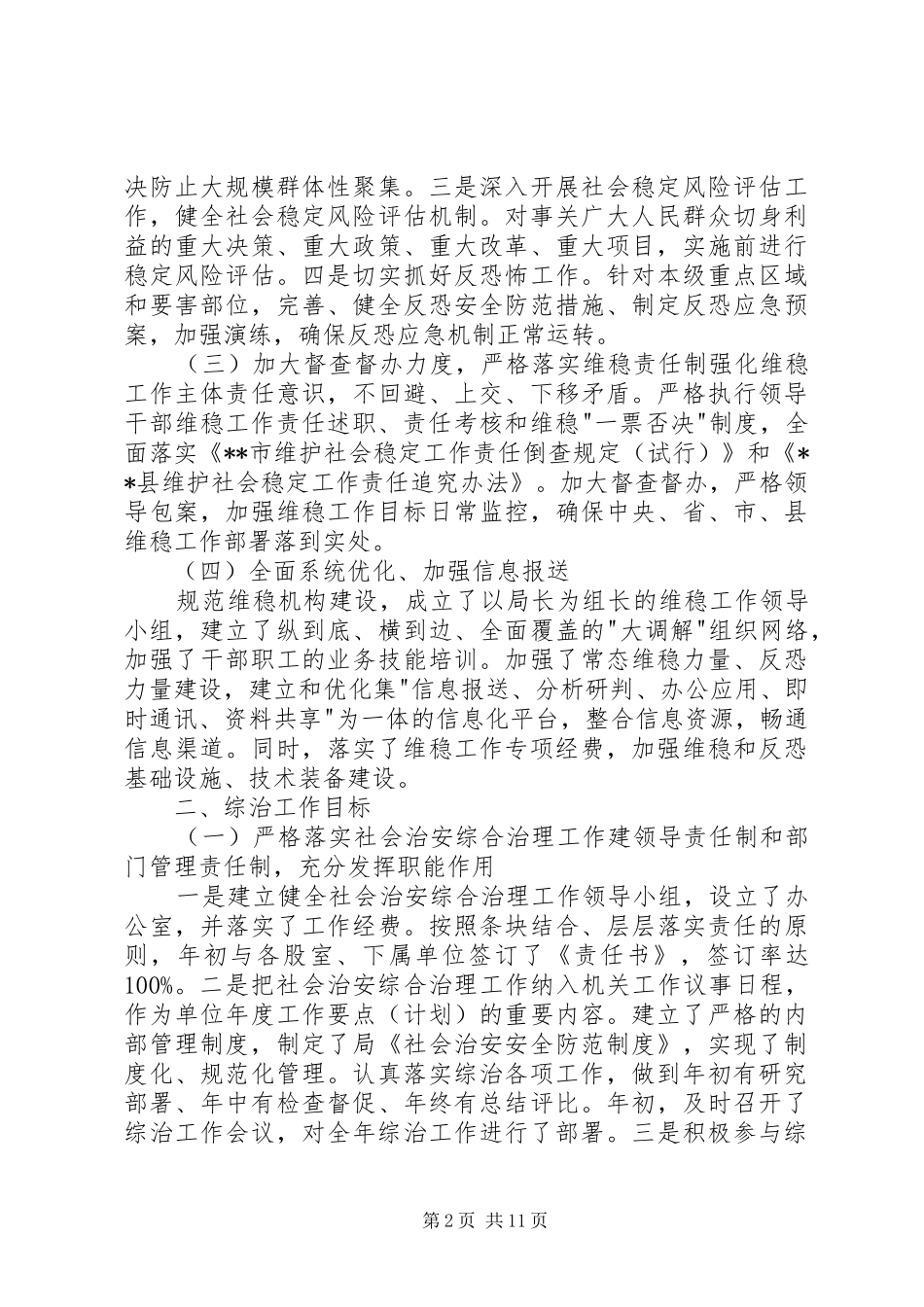 2024年县交通运输局年度维稳综治防邪工作总结_第2页