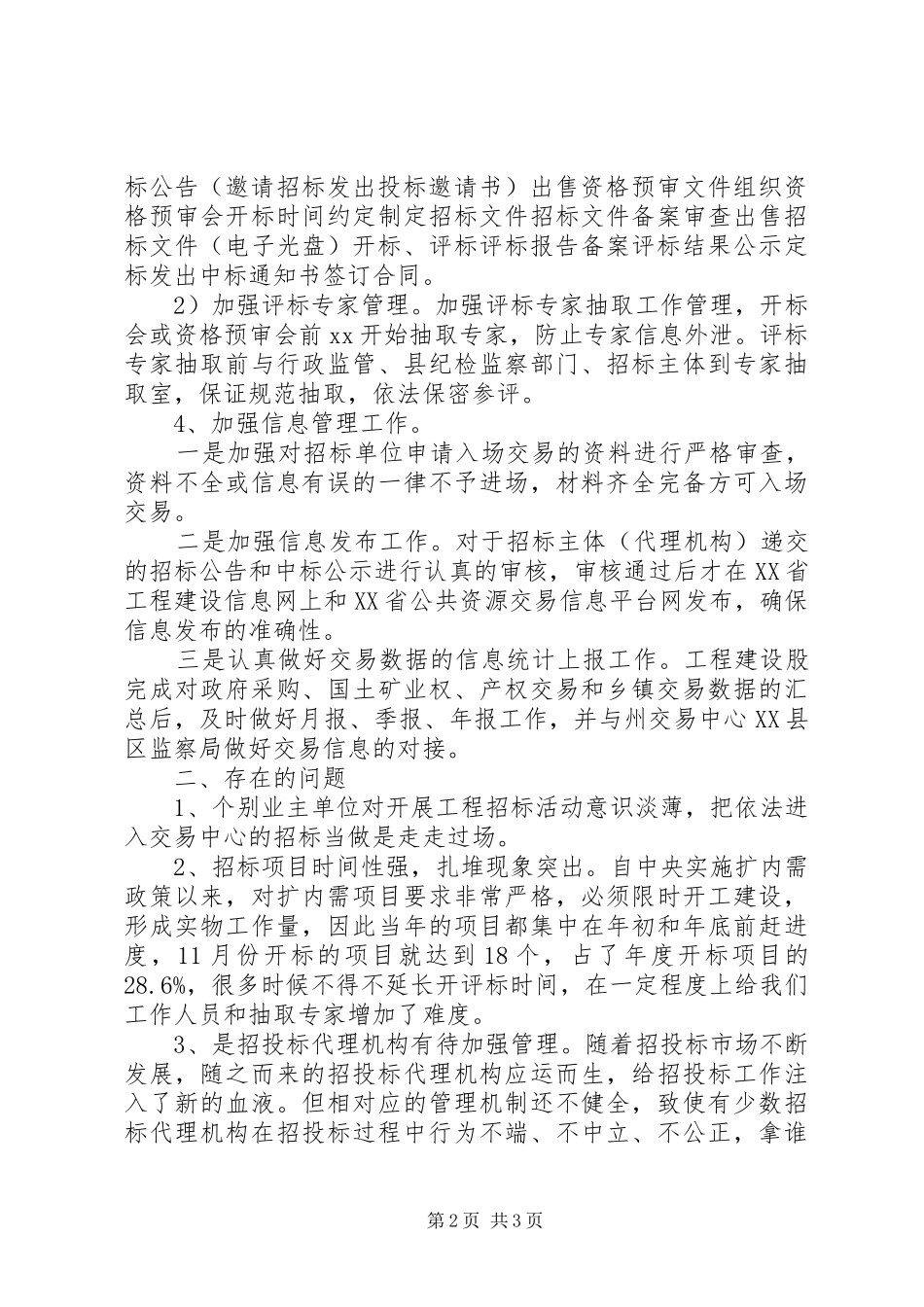 2024年县交易中心工程建设股年度工作总结_第2页