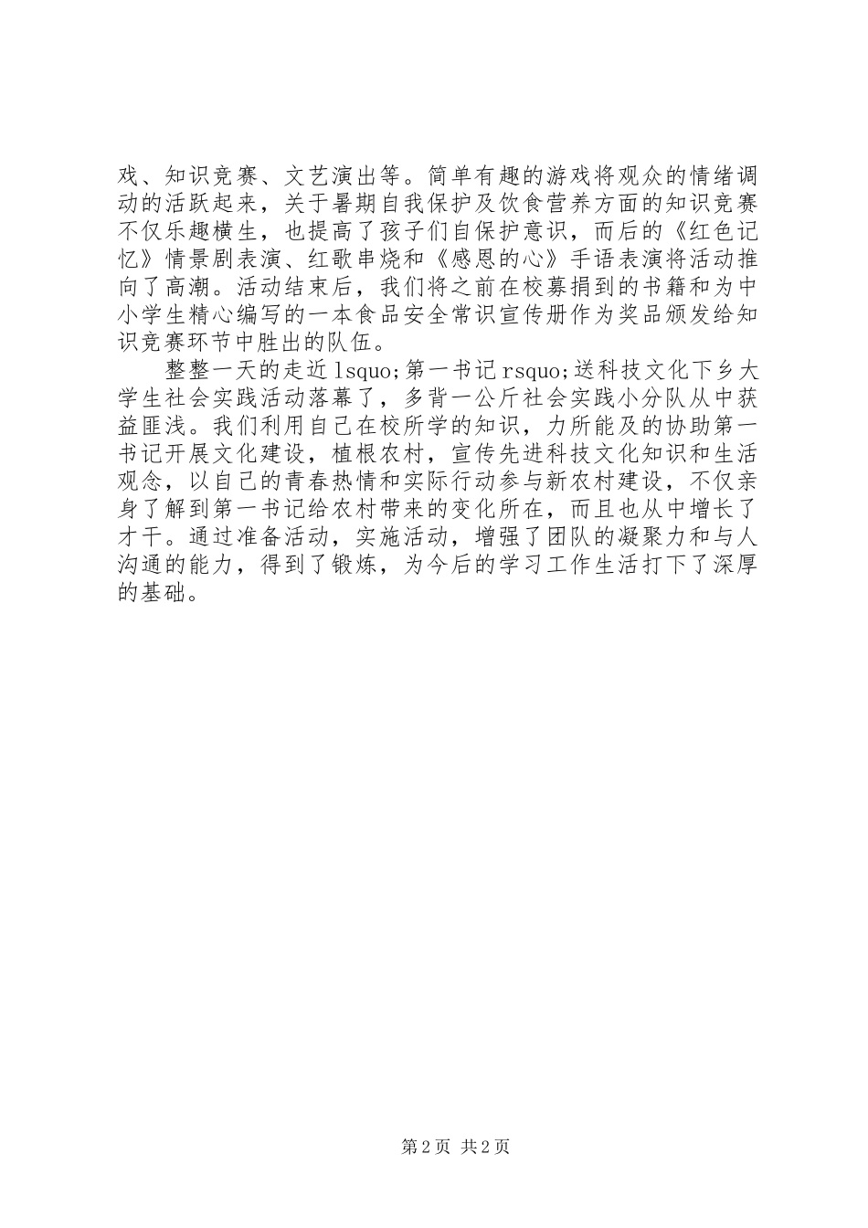 2024年多背一公斤，与第一书记同行_第2页