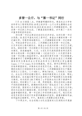2024年多背一公斤，与第一书记同行