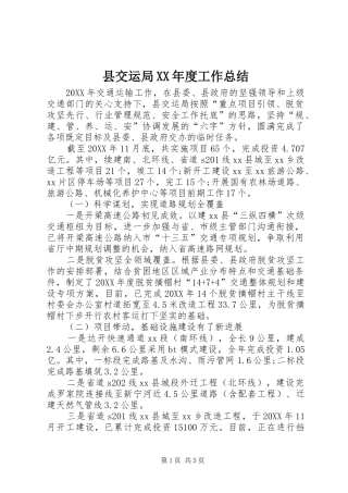 2024年县交运局年度工作总结
