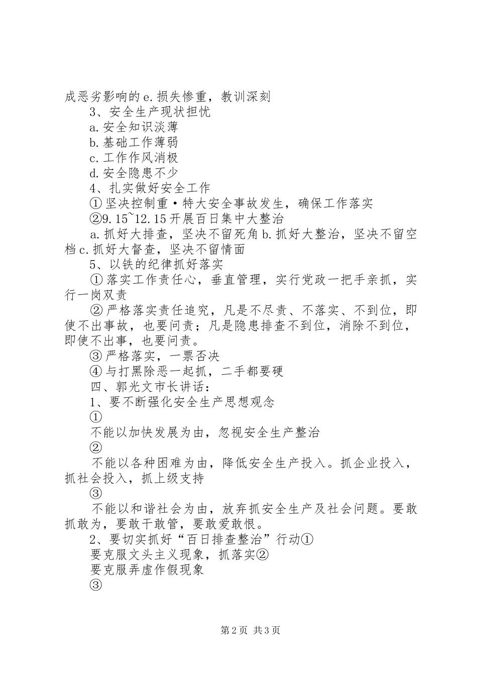 2024年参加全市安全生产和煤电油运专题工作会议的情况汇报_第2页