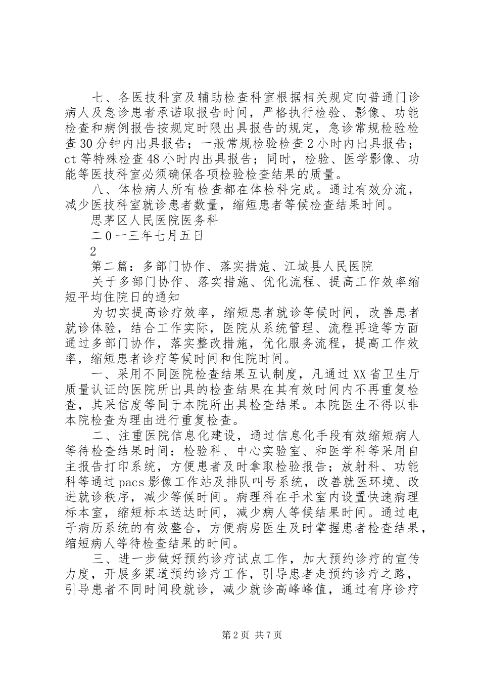 2024年多部门协作落实措施_第2页