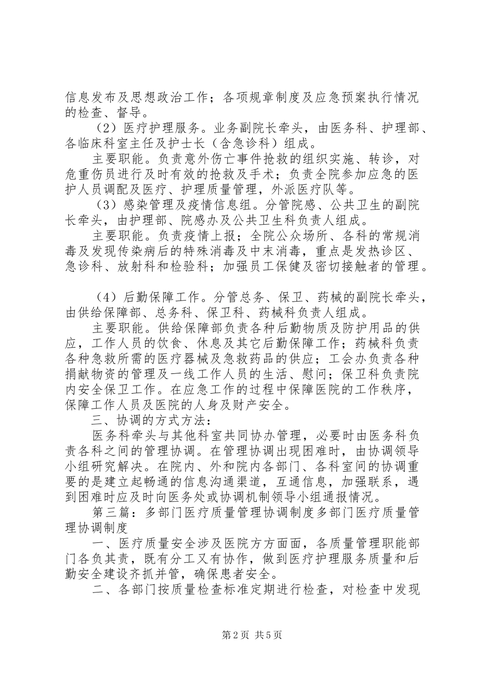 2024年多部门质量管理协调机制_第2页