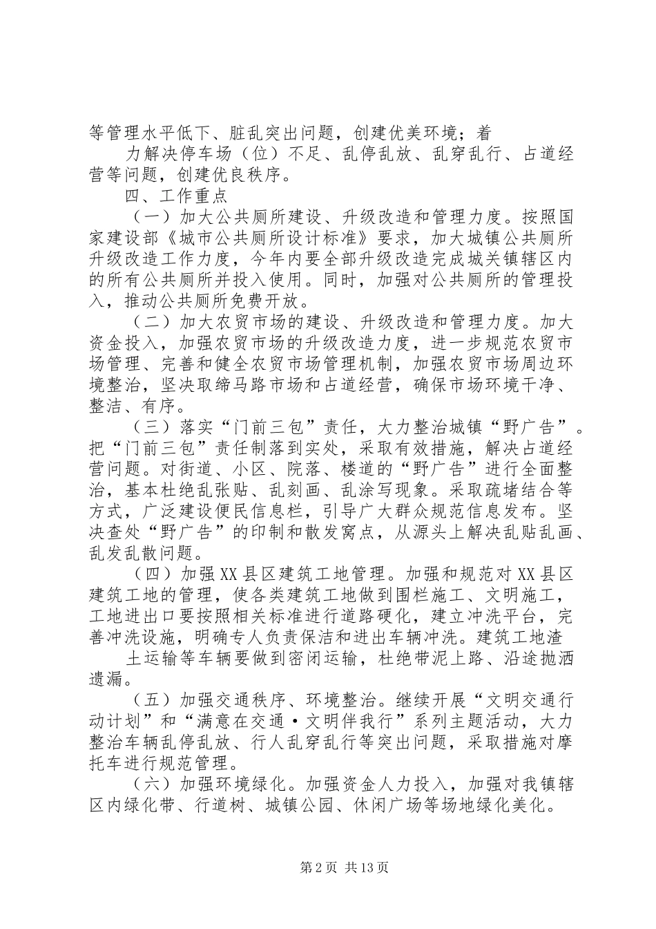 2024年多彩贵州实施方案_第2页