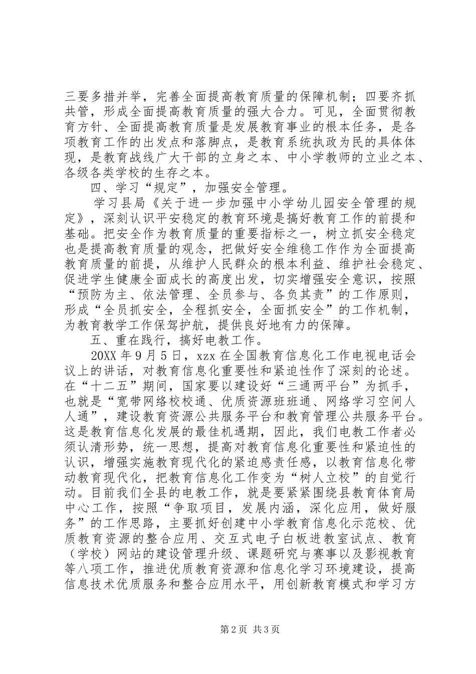 2024年参加全市教育系统领导干部培训学习体会_第2页