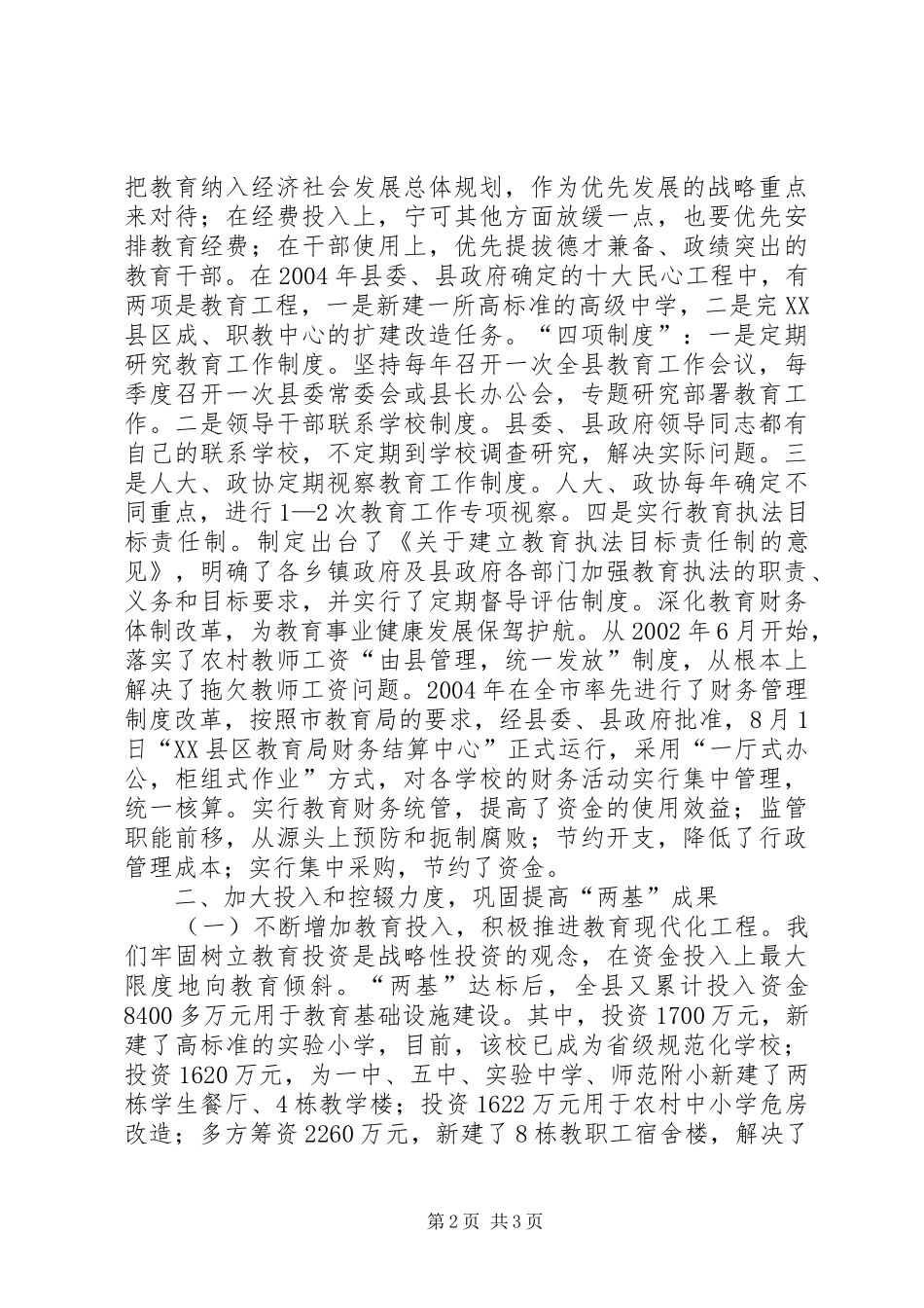 2024年县教育工作情况汇报_第2页