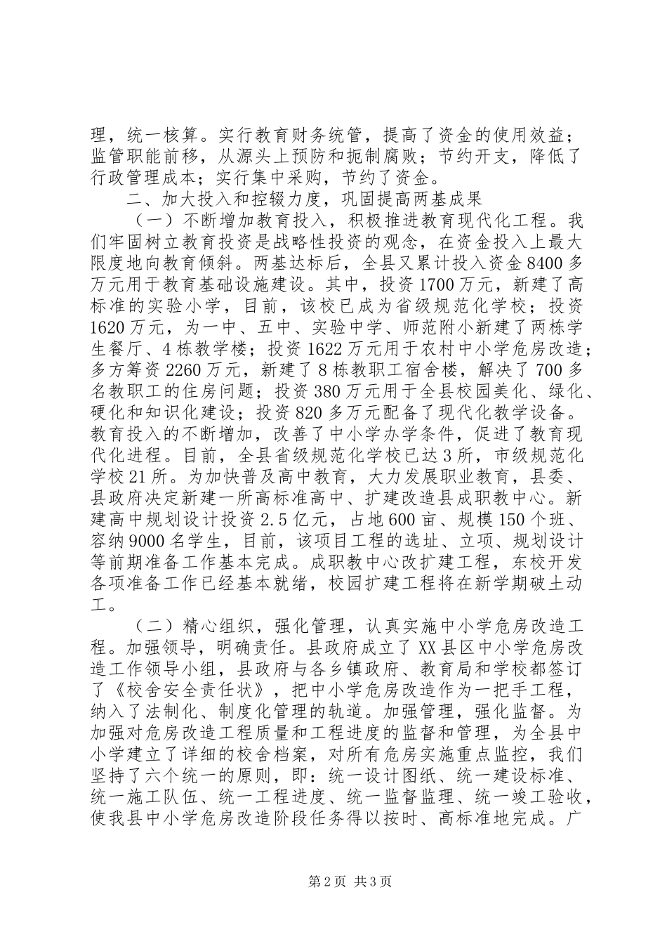2024年县教育工作总结范文_第2页