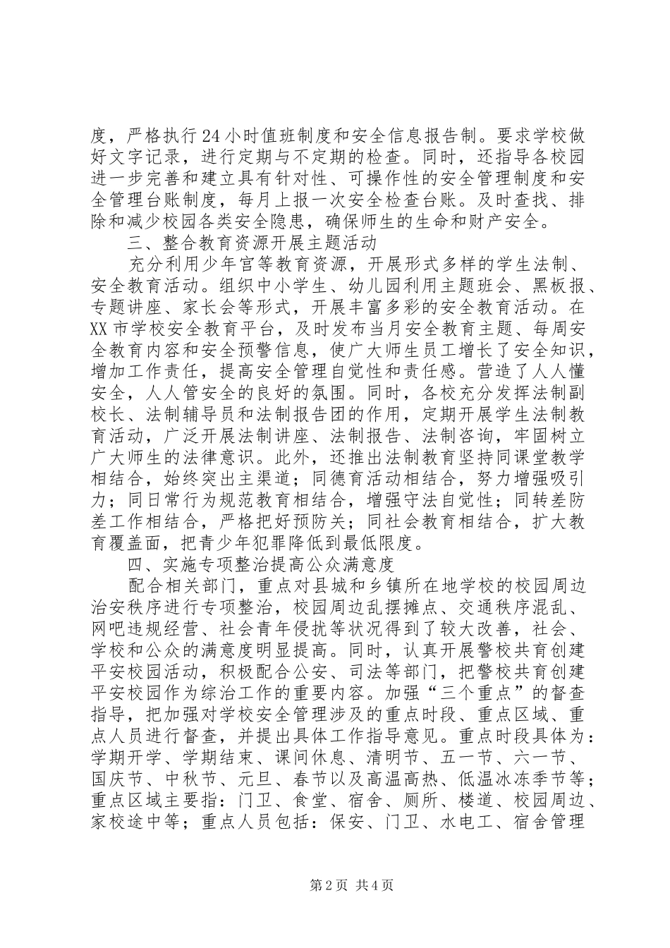 2024年县教育局安全生产工作汇报_第2页