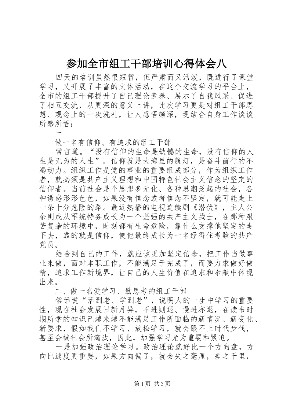 2024年参加全市组工干部培训心得体会八_第1页