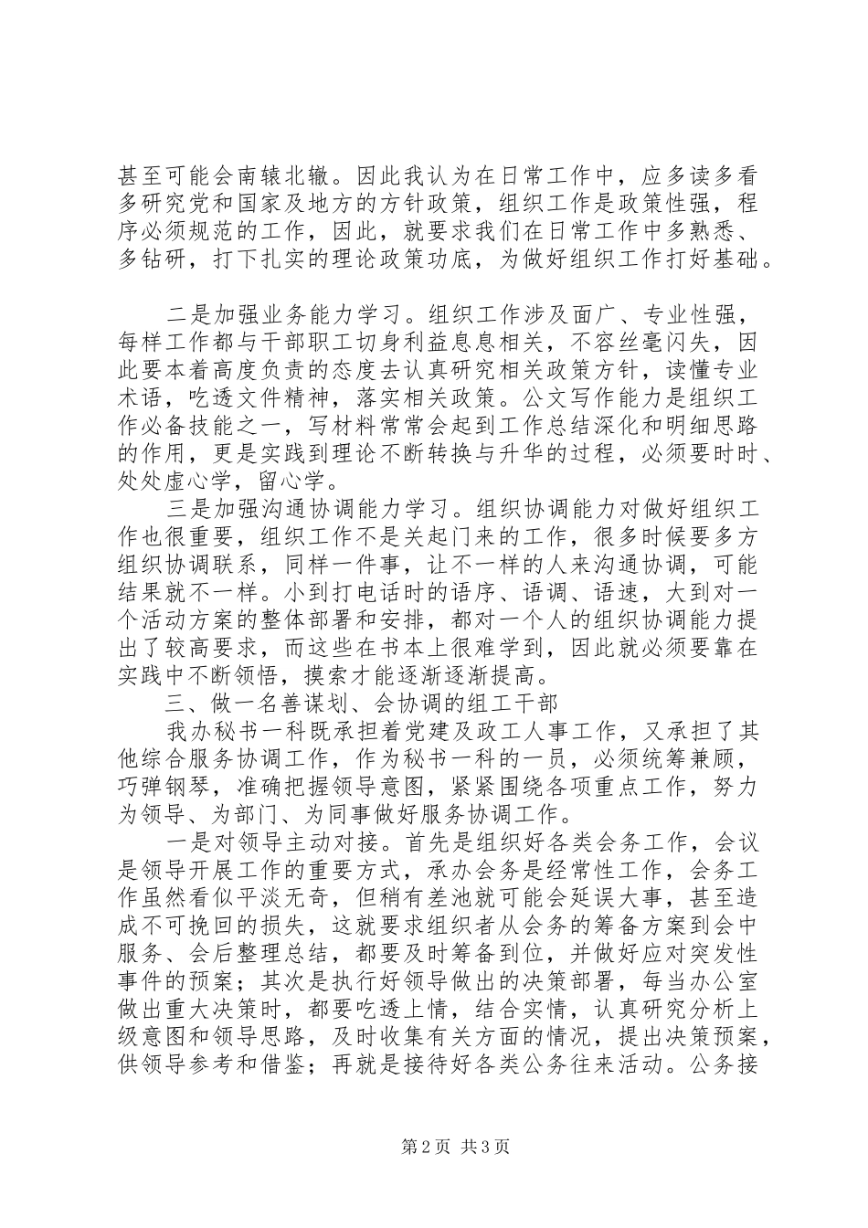 2024年参加全市组工干部培训心得体会八_第2页