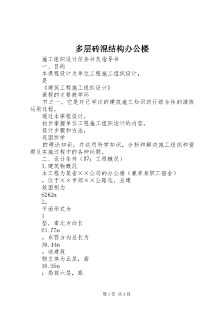 2024年多层砖混结构办公楼