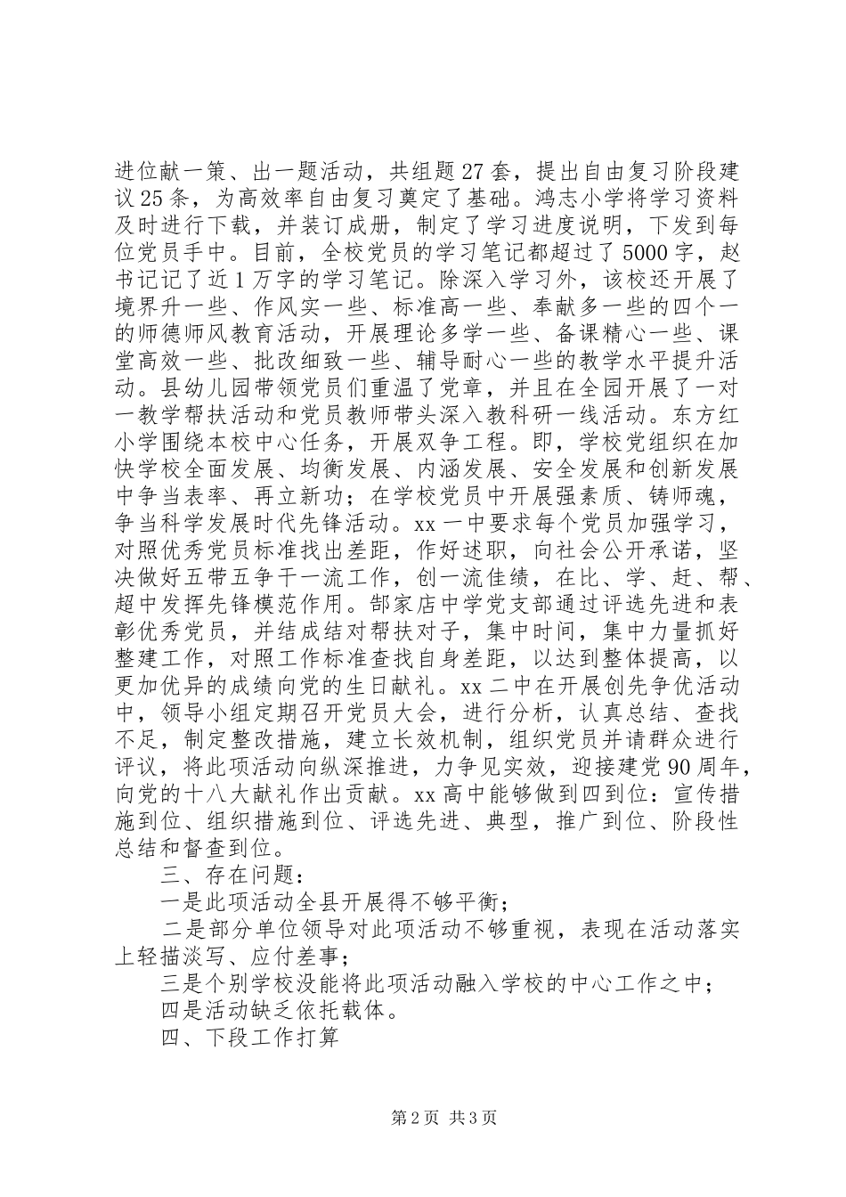 2024年县教育局创先争优活动阶段总结_第2页