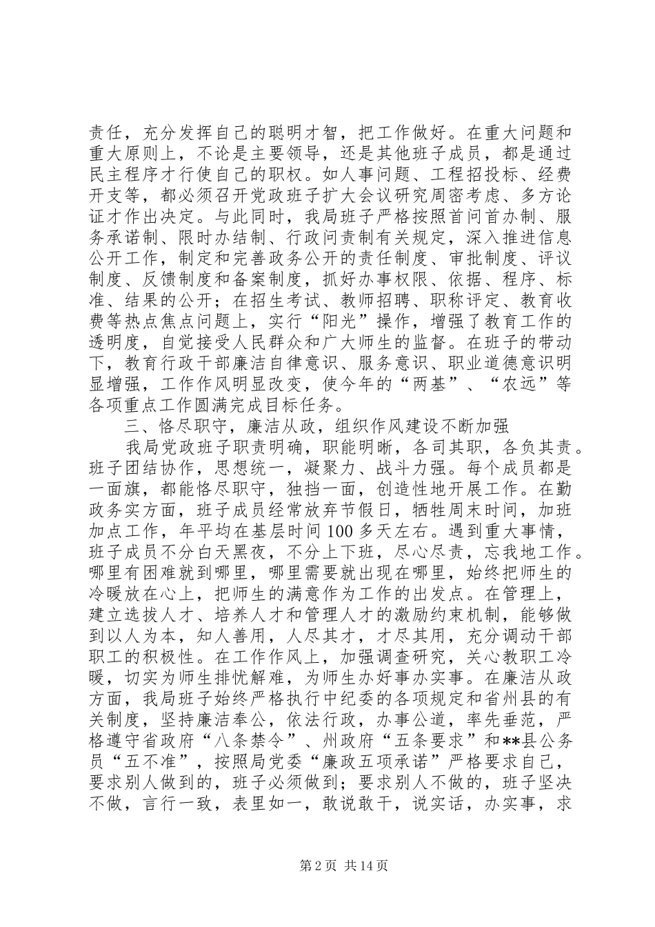 2024年县教育局党政班子述职述廉报告本站推荐_第2页