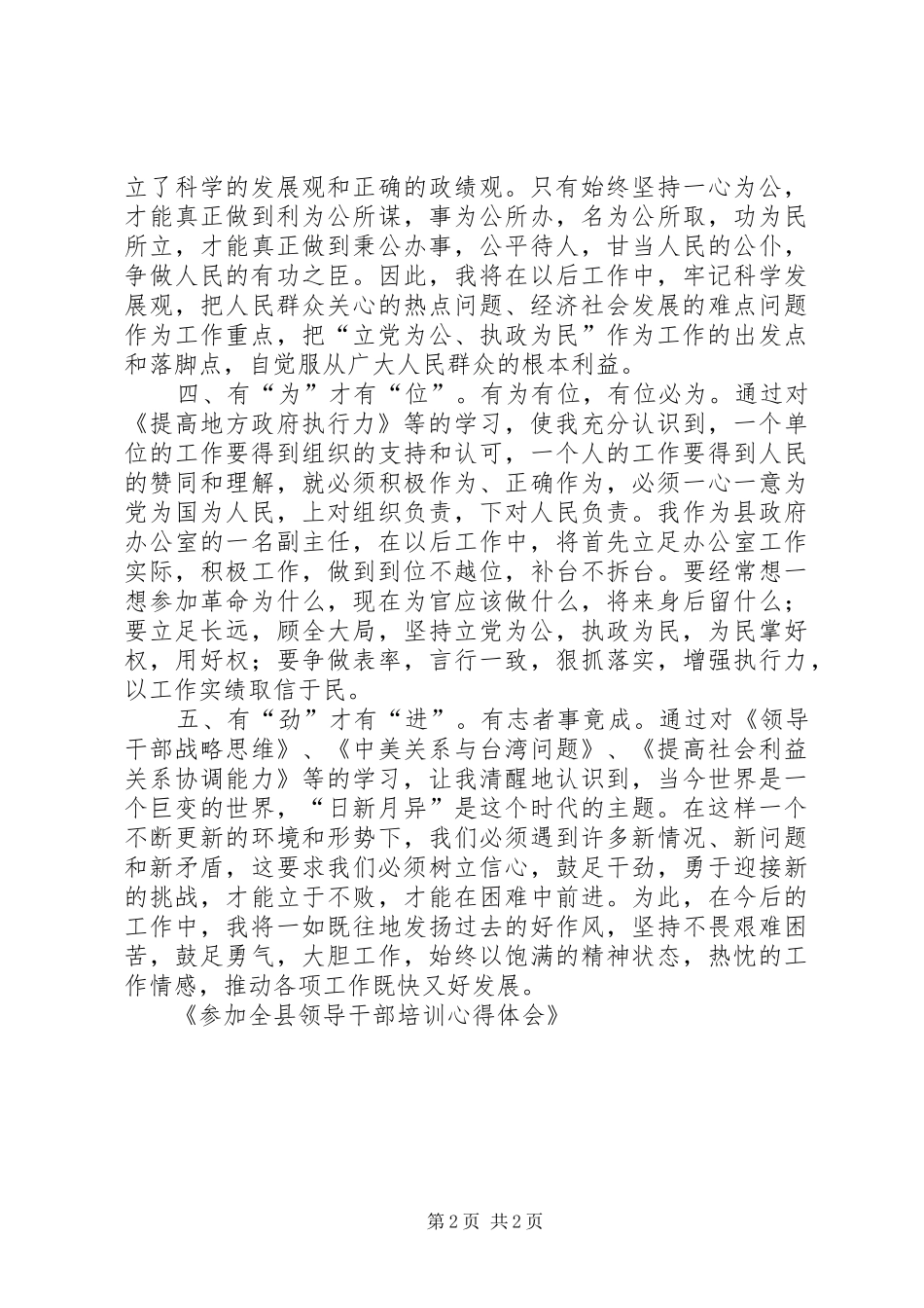2024年参加全县领导干部培训心得体会_第2页