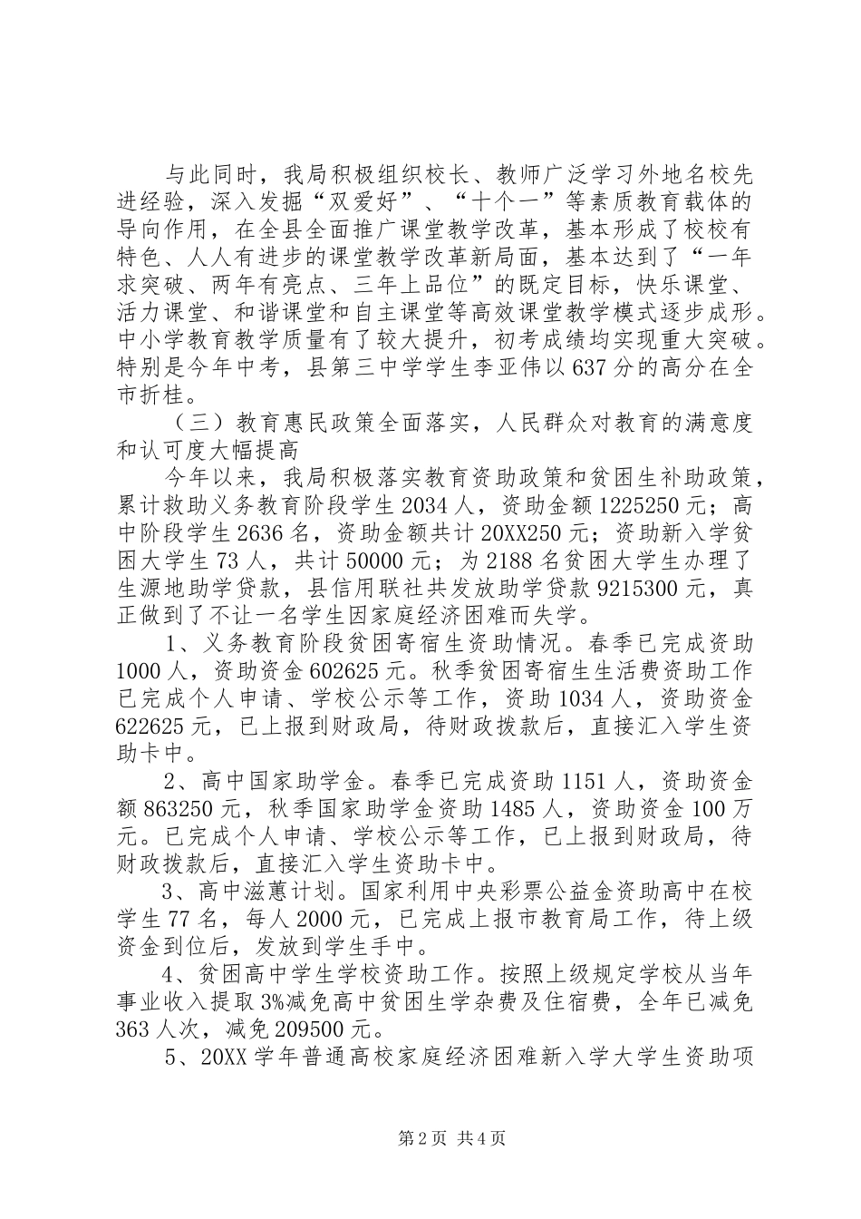 2024年县教育局工作报告材料_第2页