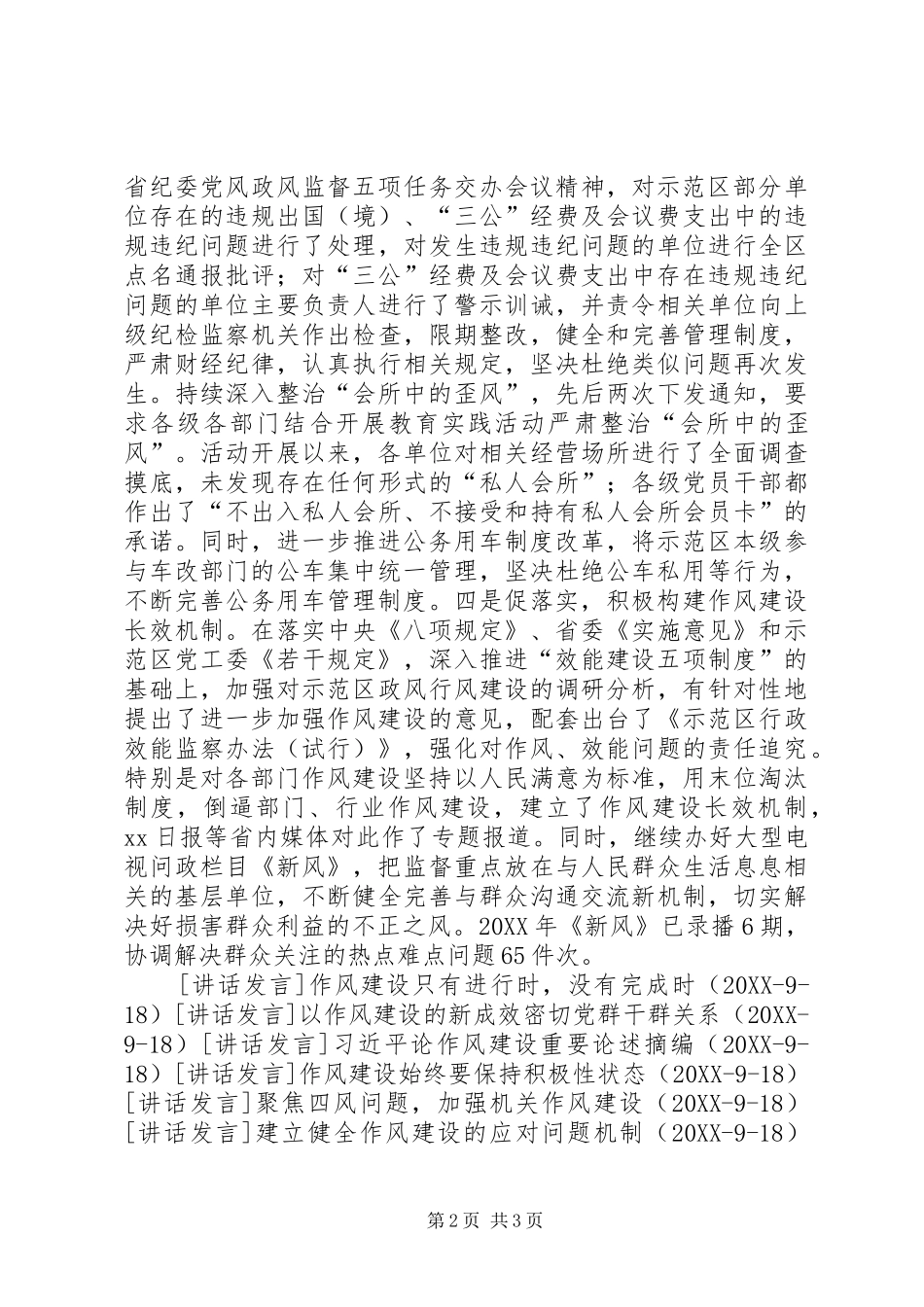 2024年多措并举，扎实推进机关作风建设_第2页