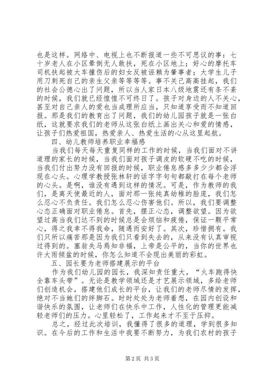 2024年参加全县园长培训心得体会_第2页