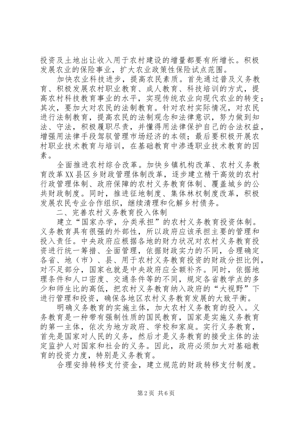 2024年多措并举不断提高农村义务教育水平公共文化服务水平不断提高_第2页