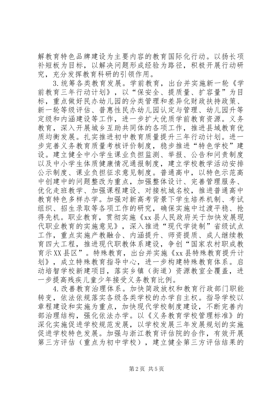 2024年县教育局工作思路_第2页
