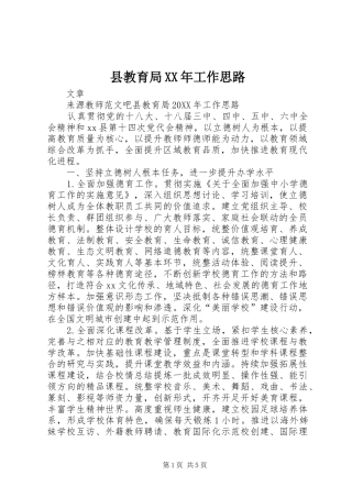 2024年县教育局工作思路