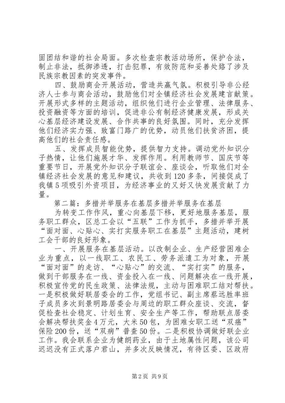 2024年多措并举创新基层统战工作_第2页