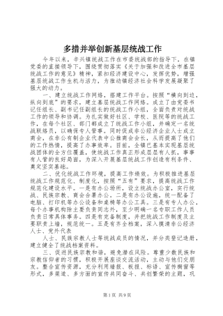 2024年多措并举创新基层统战工作