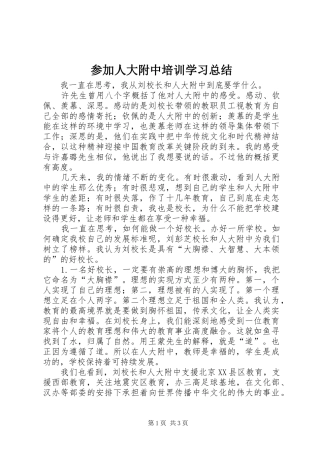 2024年参加人大附中培训学习总结