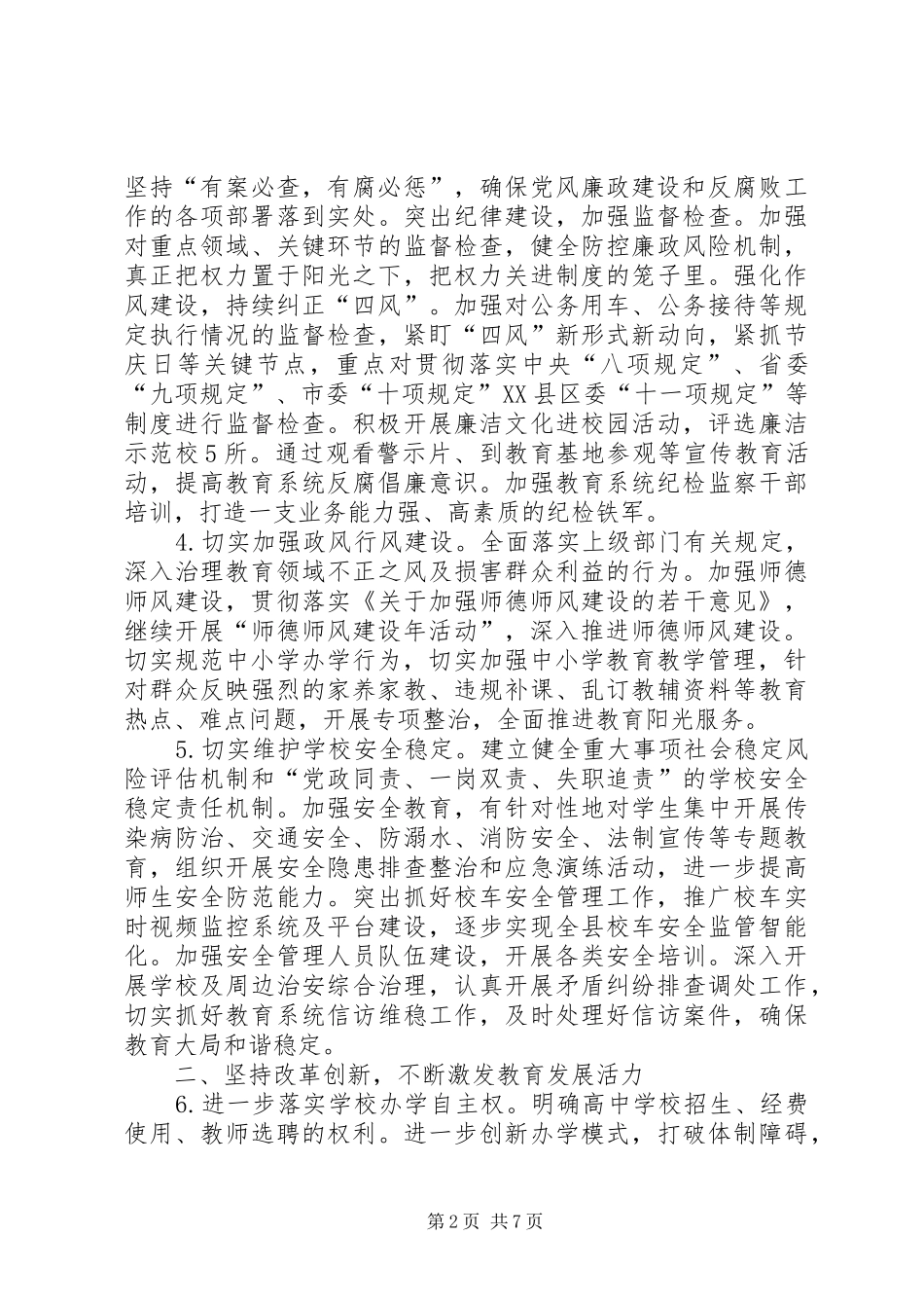 2024年县教育局工作要点_第2页