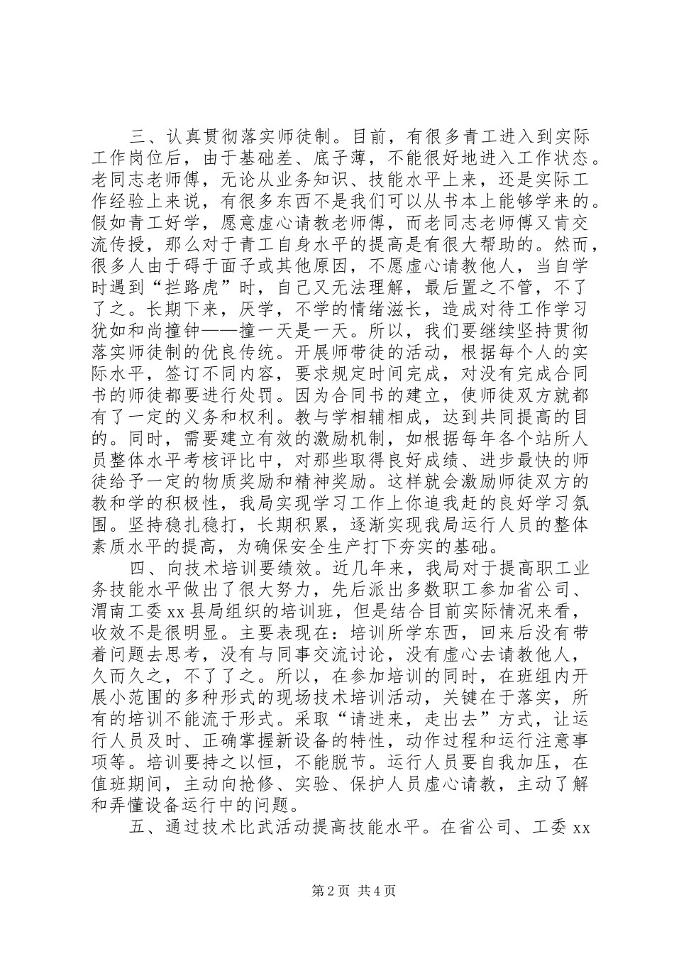 2024年多措并举促安全生产_第2页