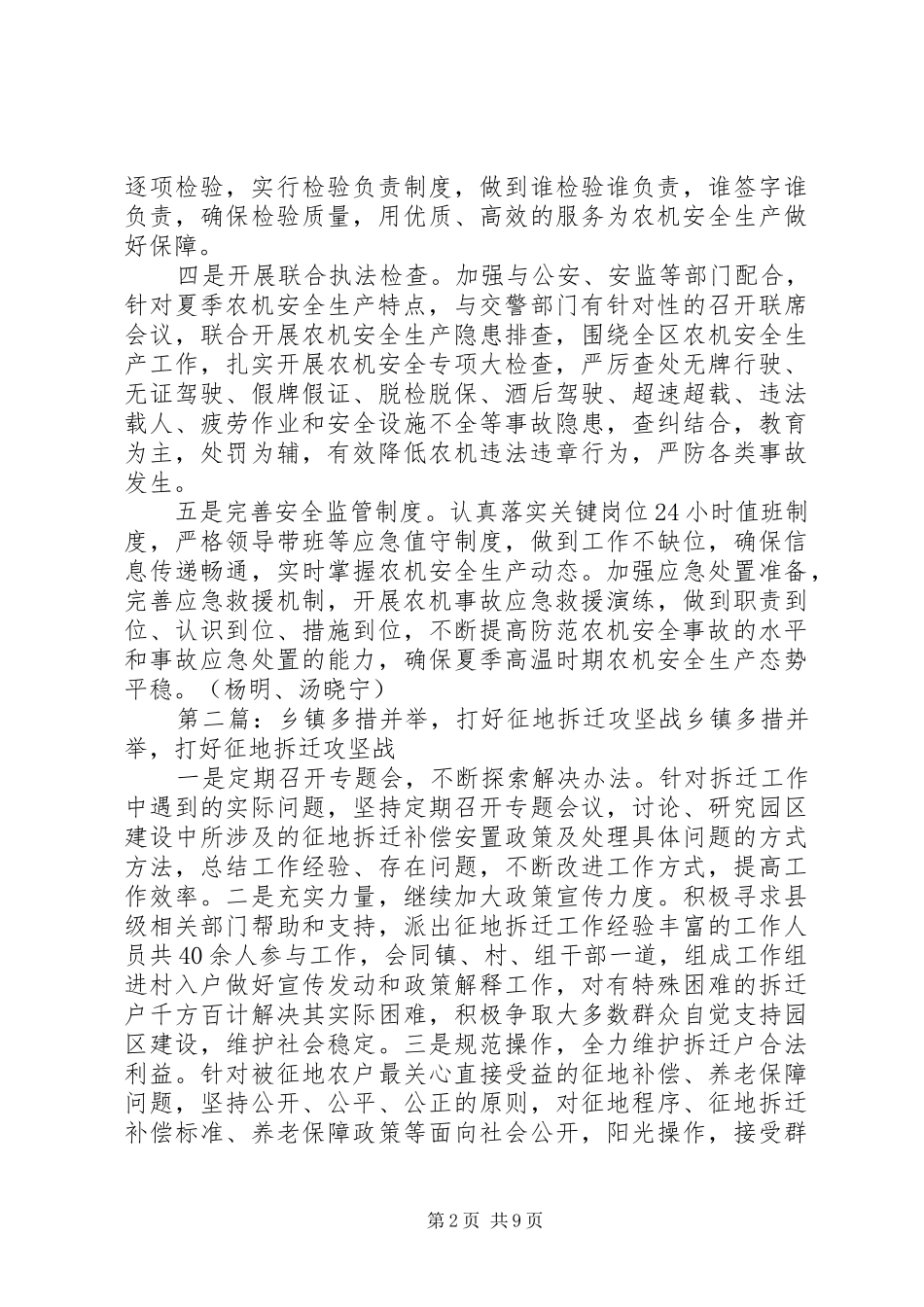 2024年多措并举打好农机安全生产攻坚战_第2页
