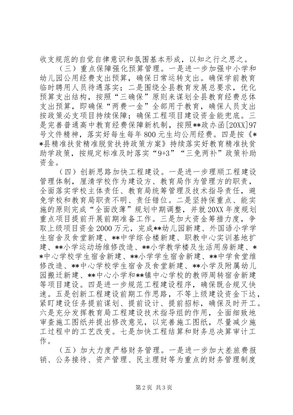 2024年县教育局计财股年度工作计划_第2页
