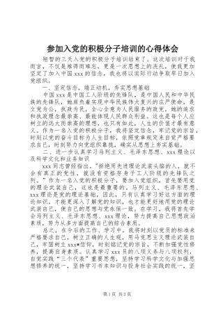 2024年参加入党的积极分子培训的心得体会