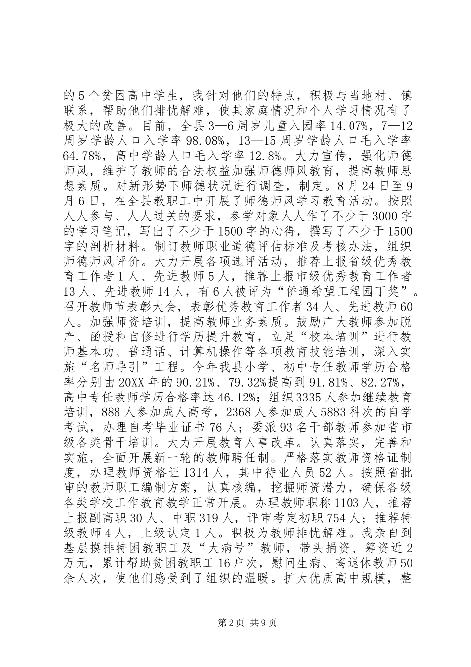2024年县教育局局长年度述职报告_第2页