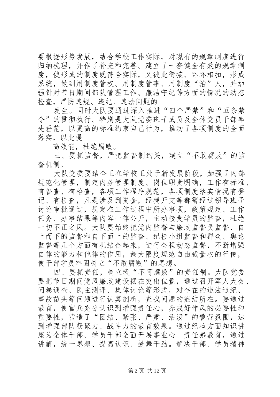 2024年多措并举构筑反腐倡廉建设体系全面塑造队伍新形象要点_第2页