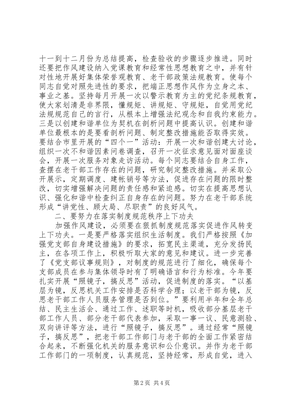 2024年多措并举夯实基础以改进作风建设促进老干部工作整体提升_第2页