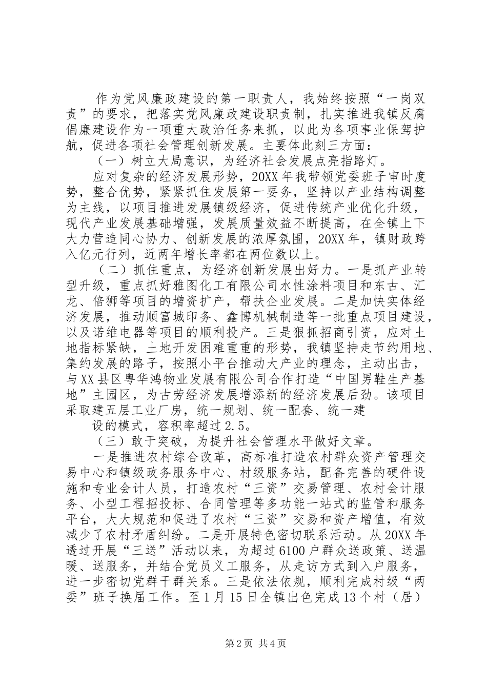 2024年县教育局局长述责述廉报告完整版_第2页