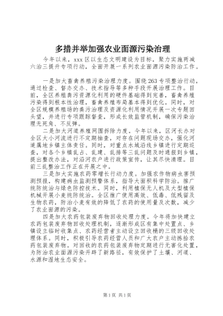 2024年多措并举加强农业面源污染治理