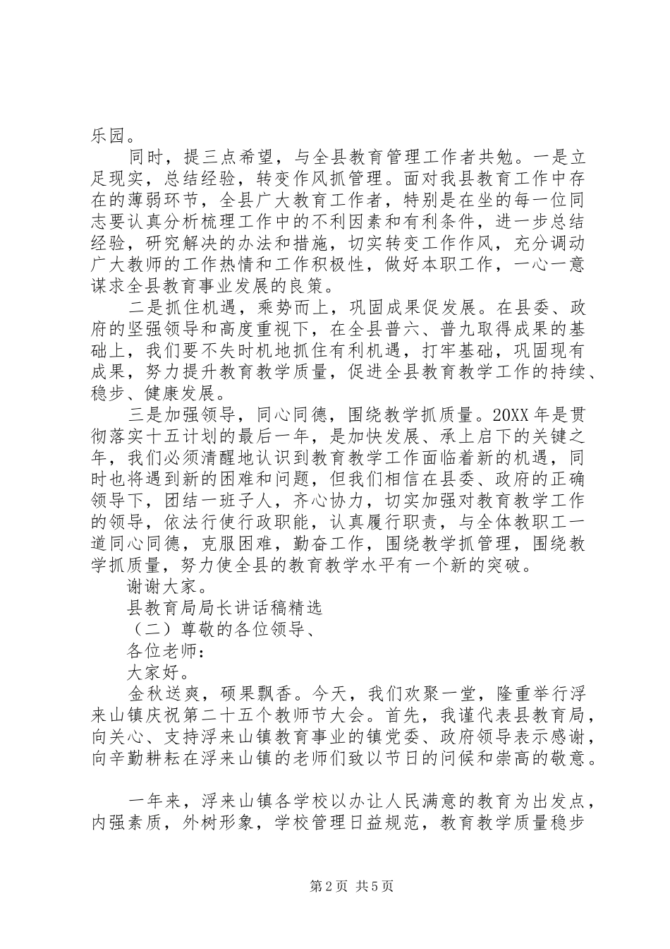 2024年县教育局局长致辞稿_第2页