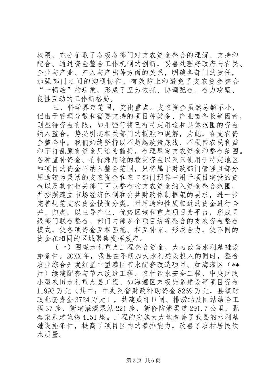 2024年多措并举进行财政支农资金整合调研总结_第2页