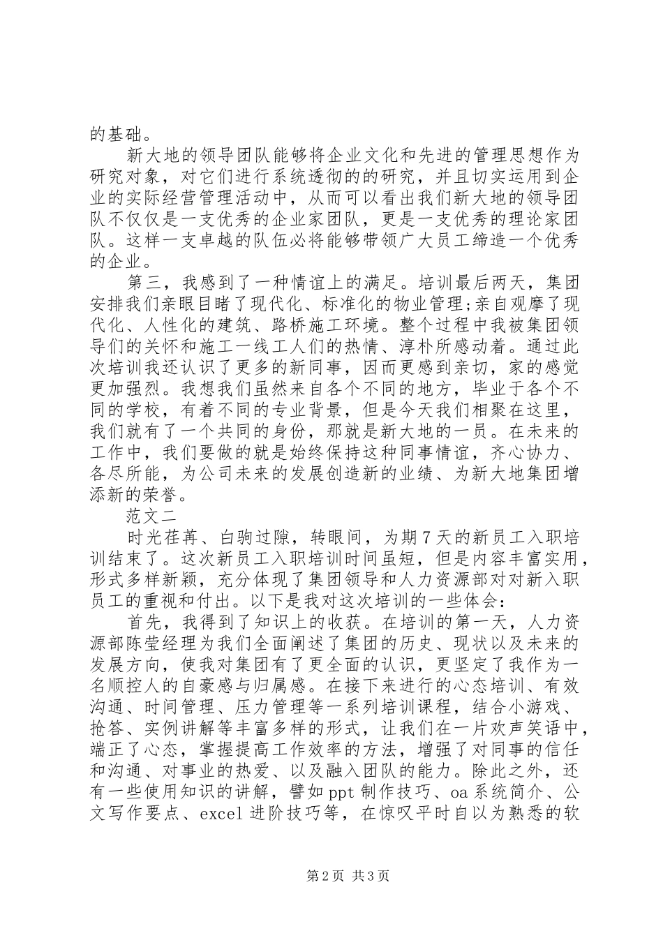 2024年参加入职培训心得体会范文_第2页